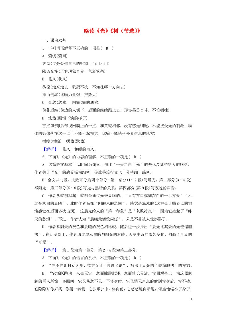 2020_2021学年高中语文散文部分第5单元自然的年轮略读光树节选练习含解析新人教选修中国现代诗歌散文欣赏