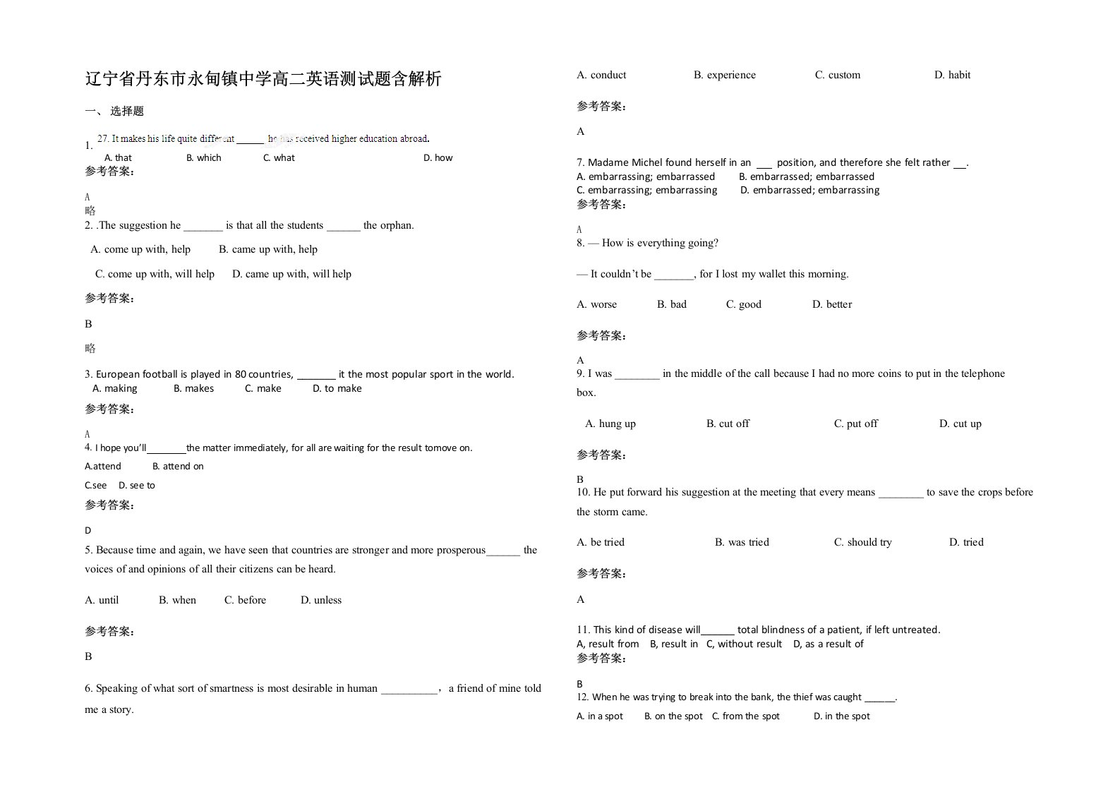 辽宁省丹东市永甸镇中学高二英语测试题含解析