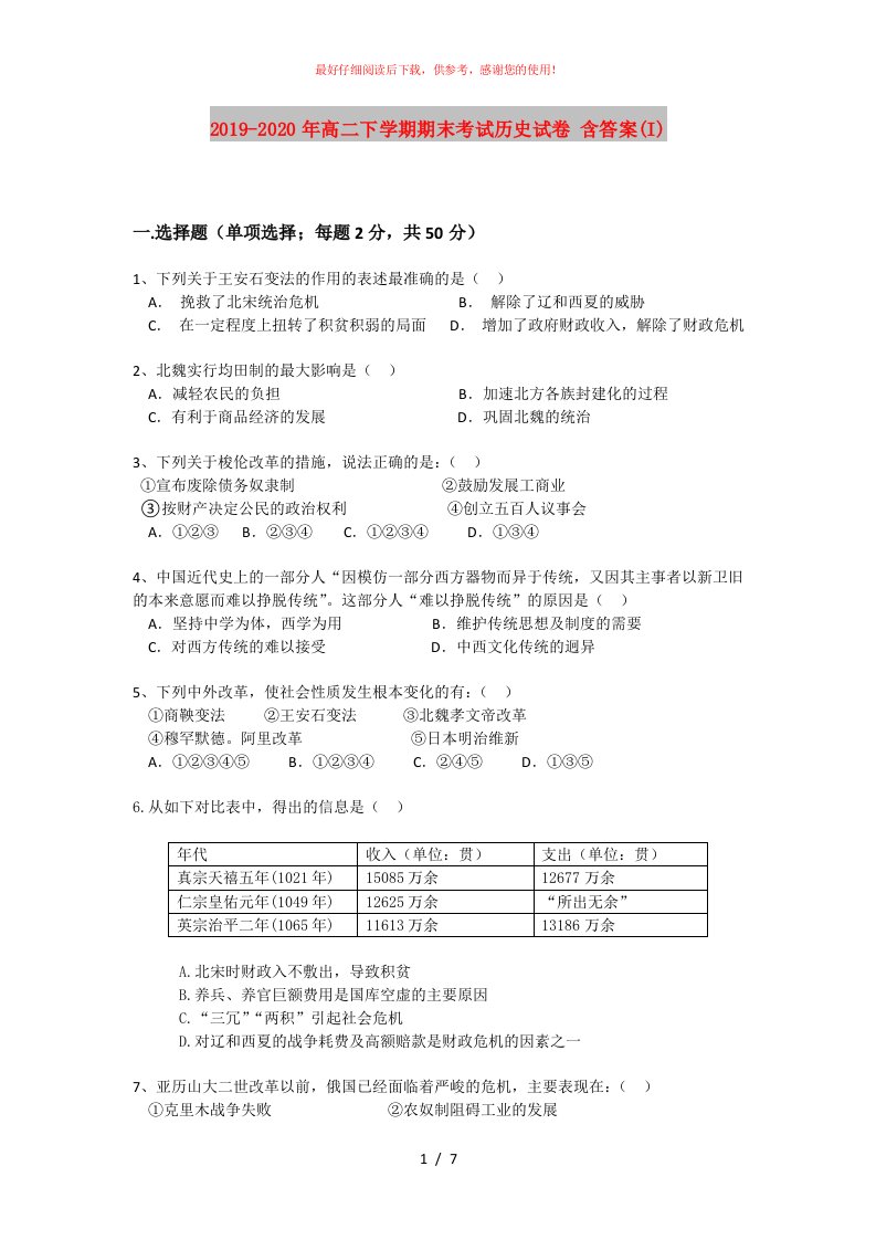 2019-2020年高二下学期期末考试历史试卷