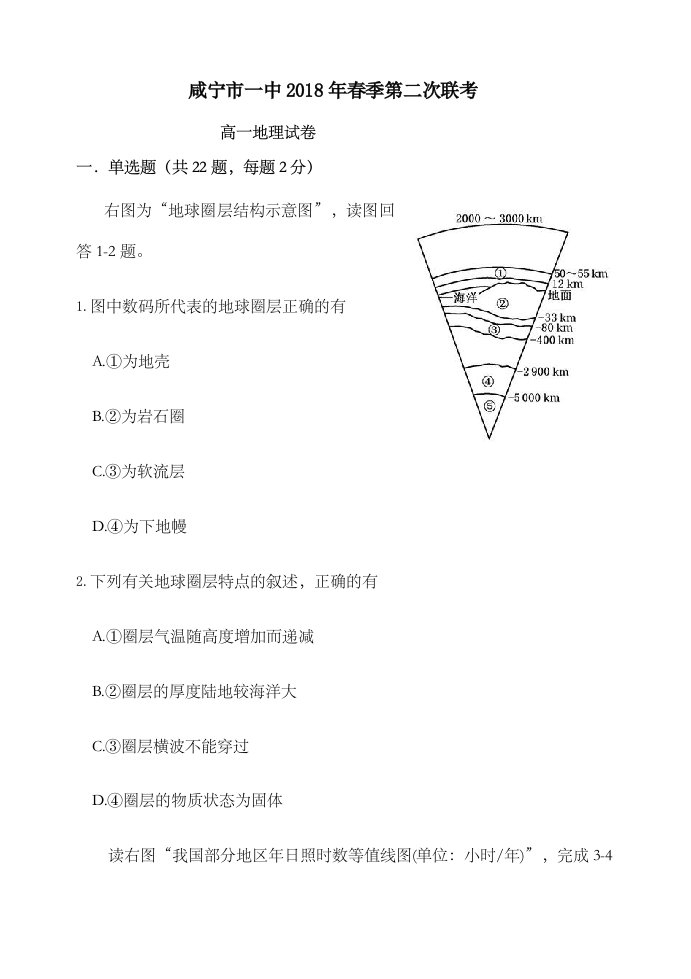 人教版高一地理必修一综合检测含答案