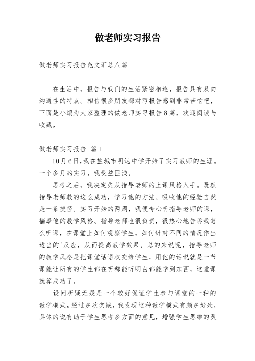 做老师实习报告_9