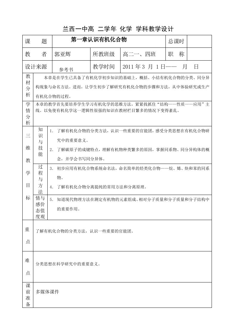 第一章认识有机化合物教学设计（精选）