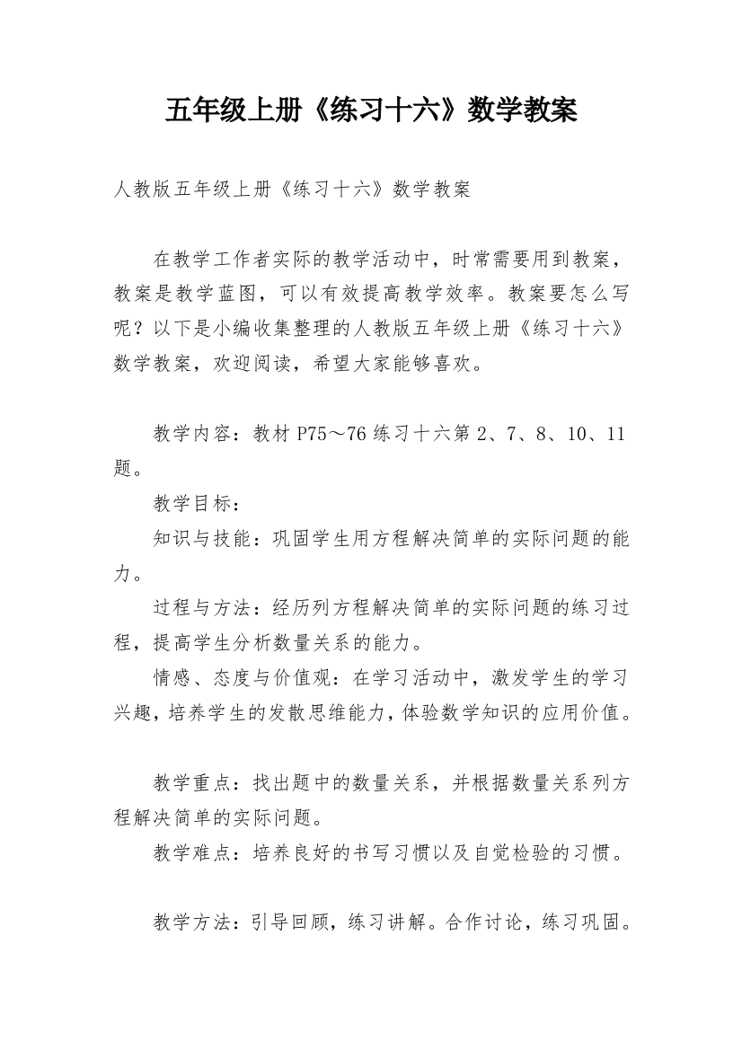 五年级上册《练习十六》数学教案