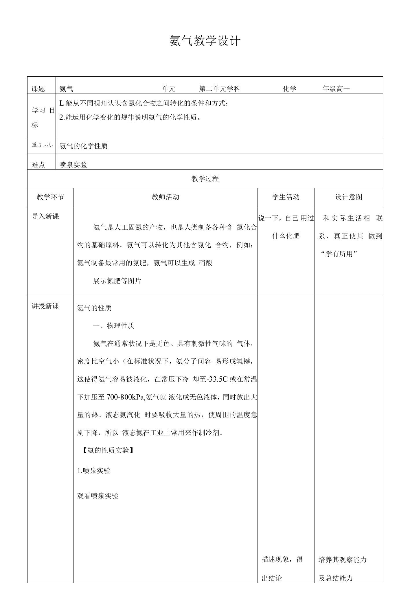 7.2.1氨气教案