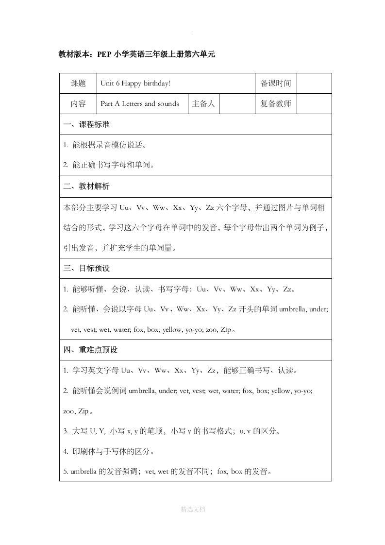 小学人教pep版英语三年级上册unit6