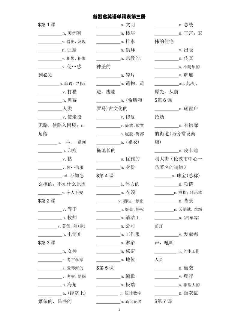 新概念英语第三册默写单词表