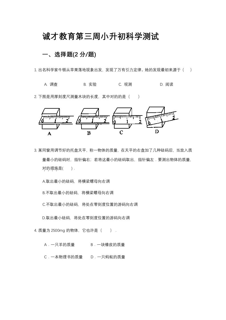 2023年小升初科学试卷