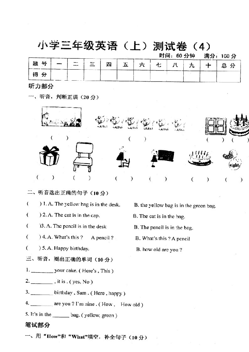 外研版（三起）英语三上