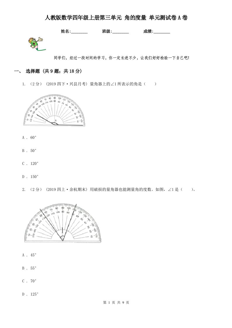 人教版数学四年级上册第三单元