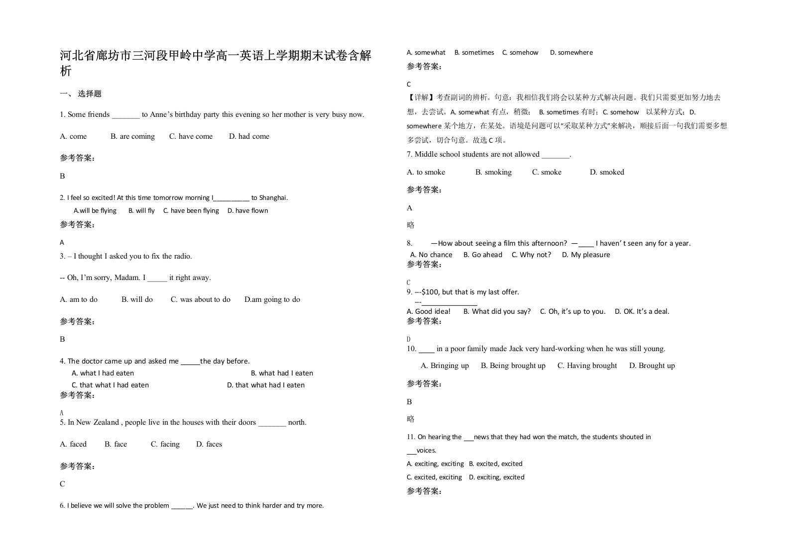 河北省廊坊市三河段甲岭中学高一英语上学期期末试卷含解析