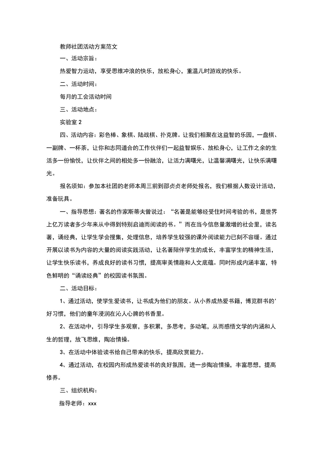 教师社团活动方案(最新)