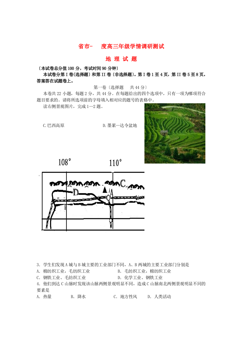 （整理版高中英语）市高三年级学情调研测试