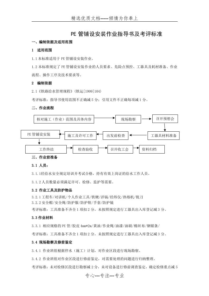 PE管铺设安装作业指导书(共5页)