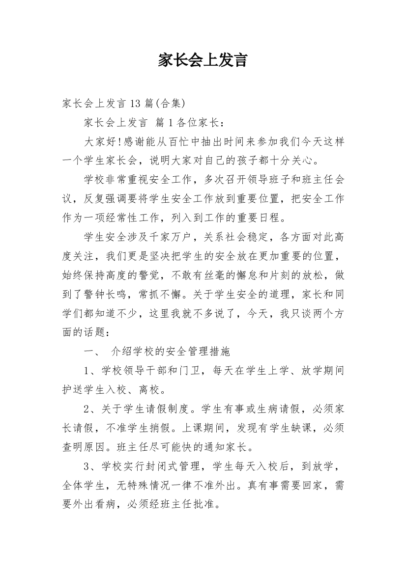 家长会上发言_1