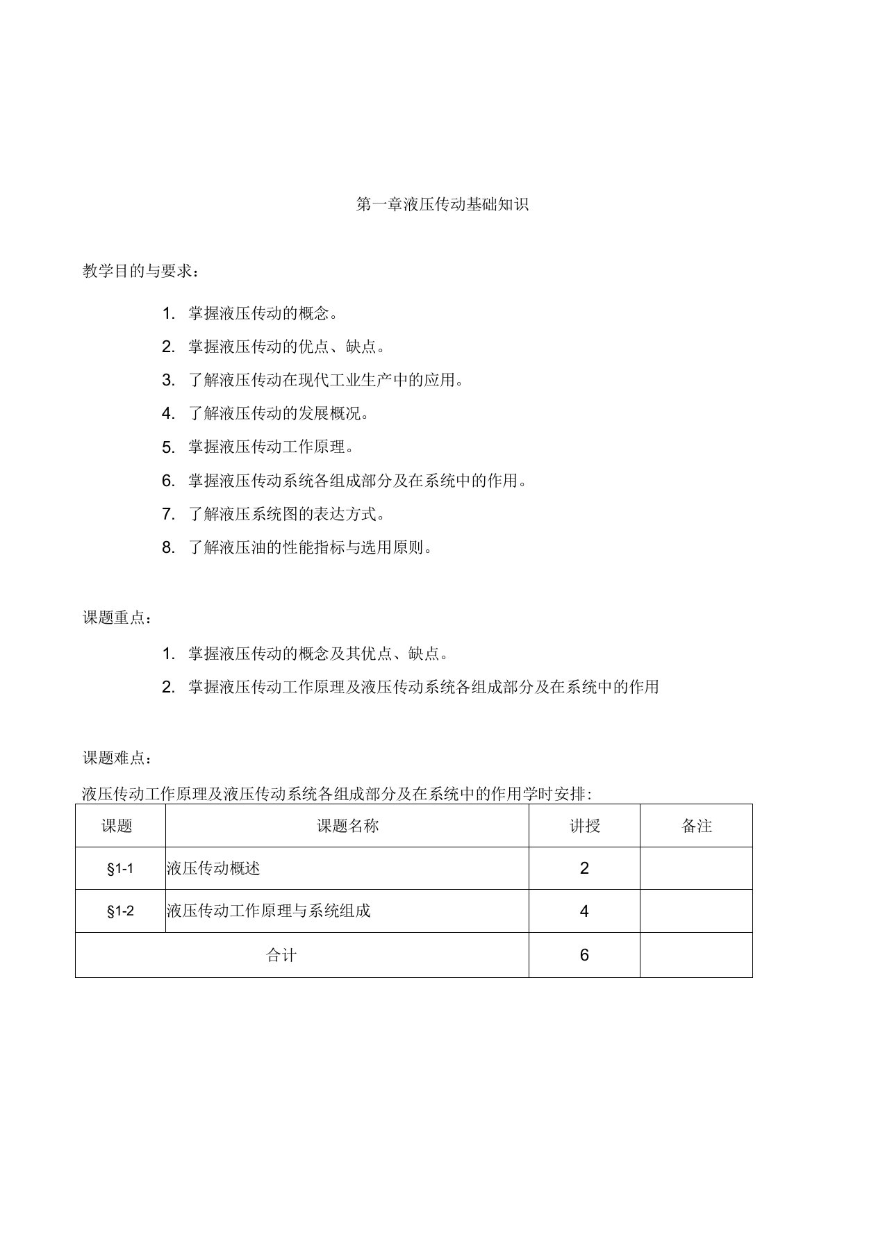 液压传动与气压传动技术教案