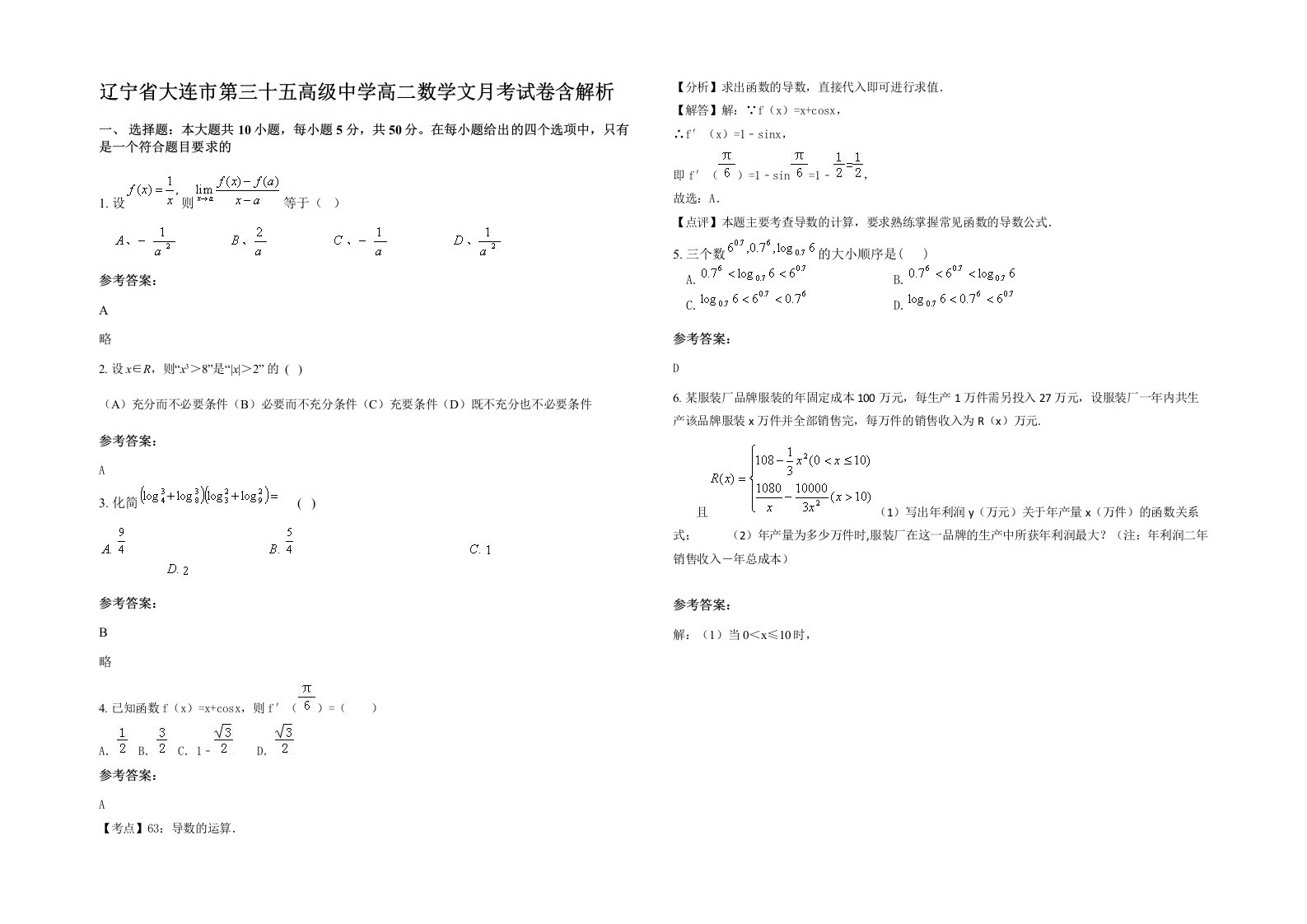 辽宁省大连市第三十五高级中学高二数学文月考试卷含解析