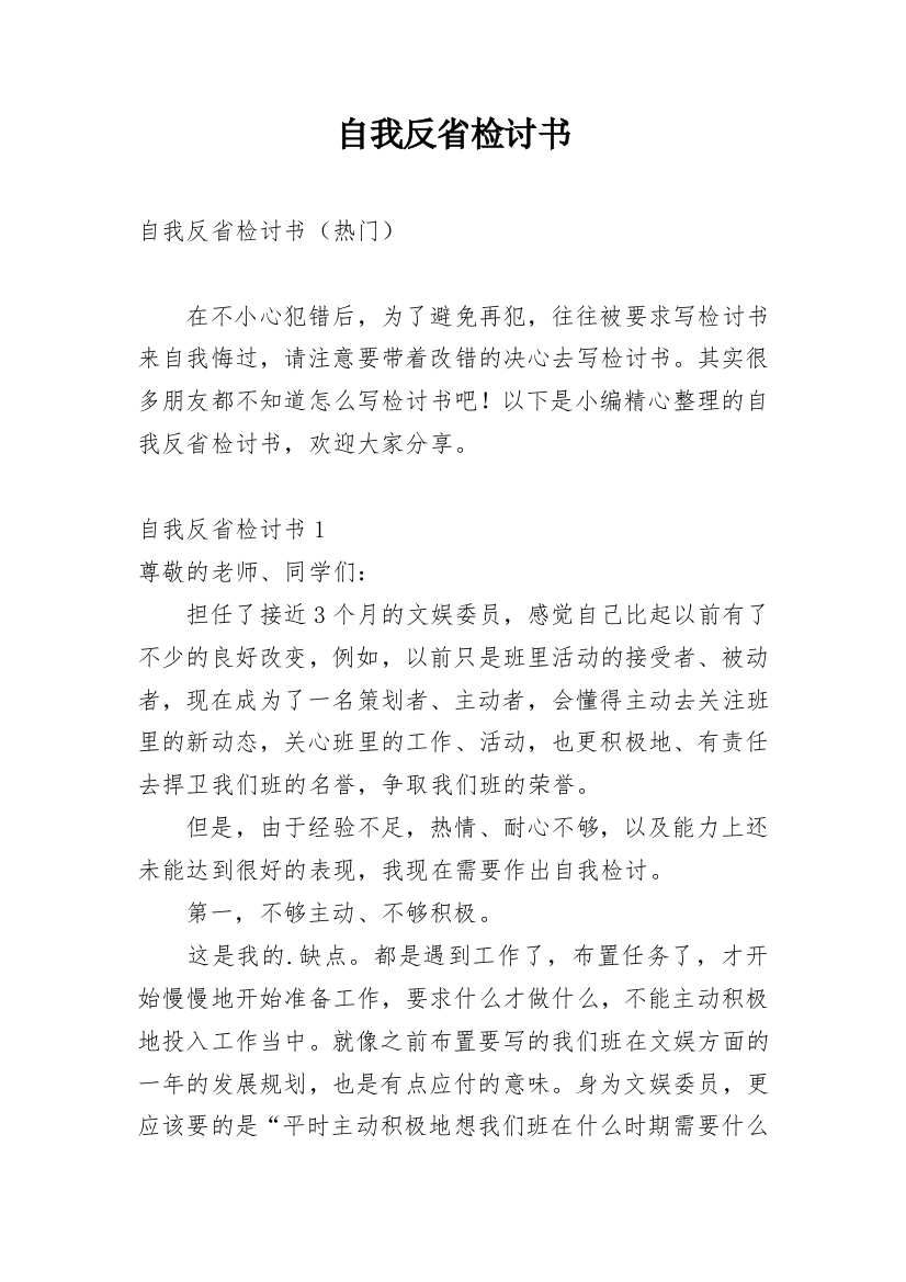 自我反省检讨书_187