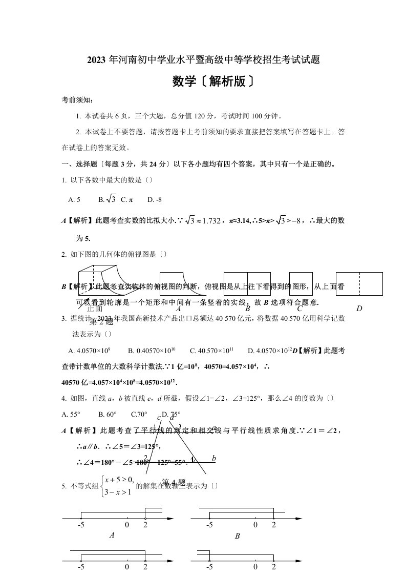 2023年河南省中考数学试题及答案解析(word版)