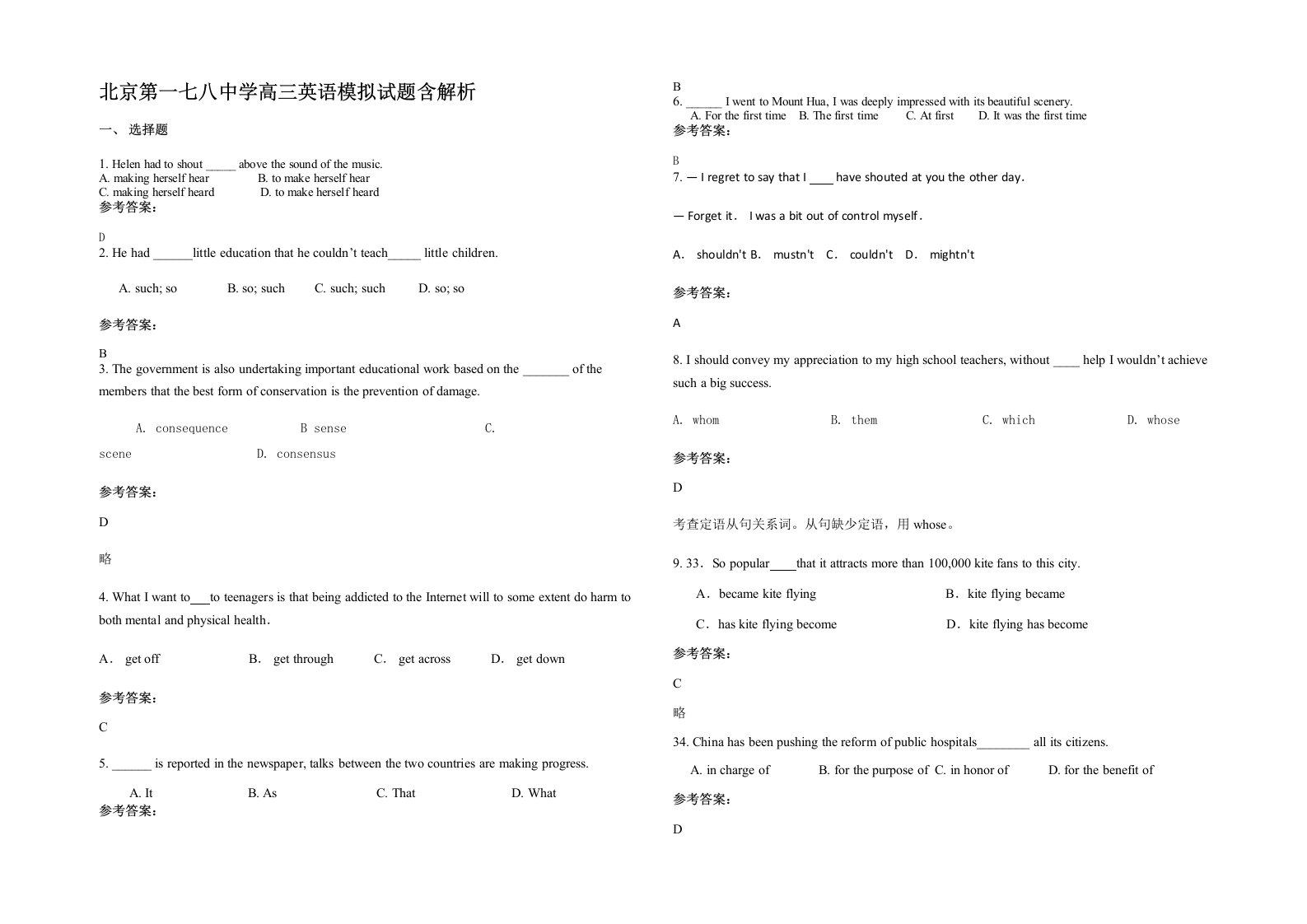 北京第一七八中学高三英语模拟试题含解析