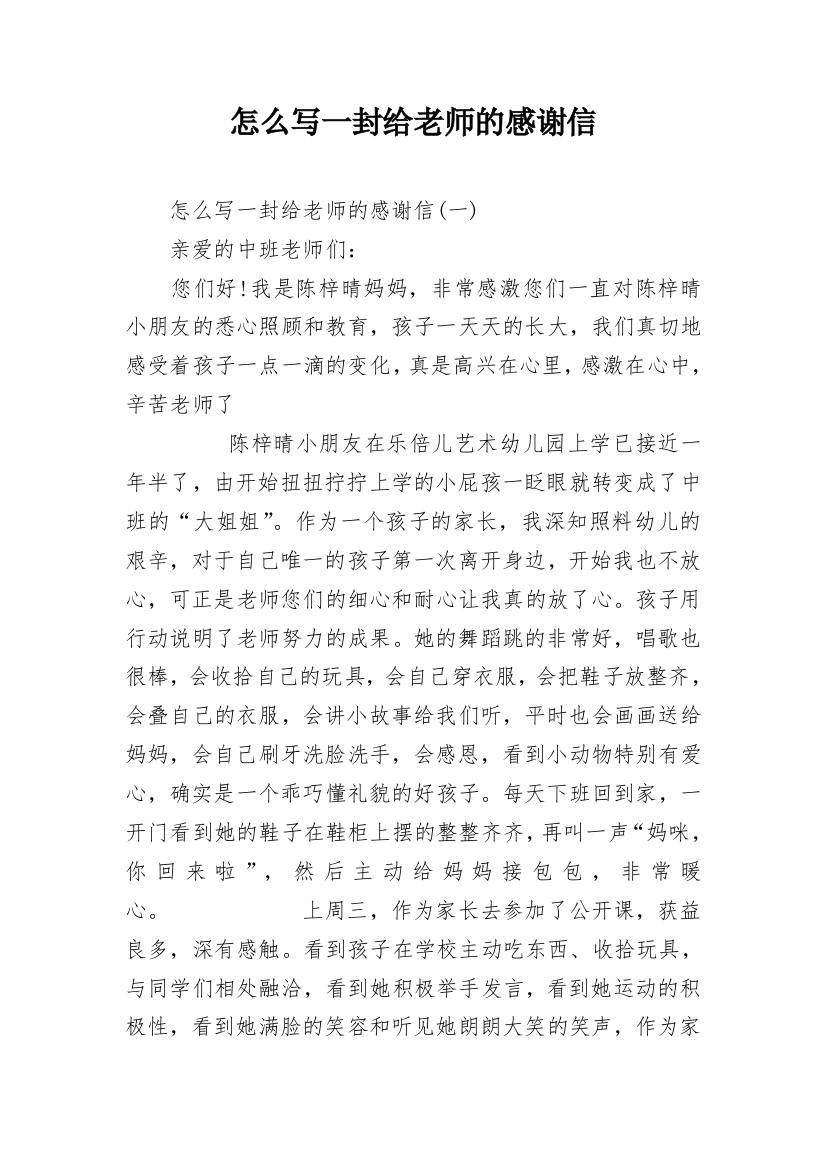 怎么写一封给老师的感谢信