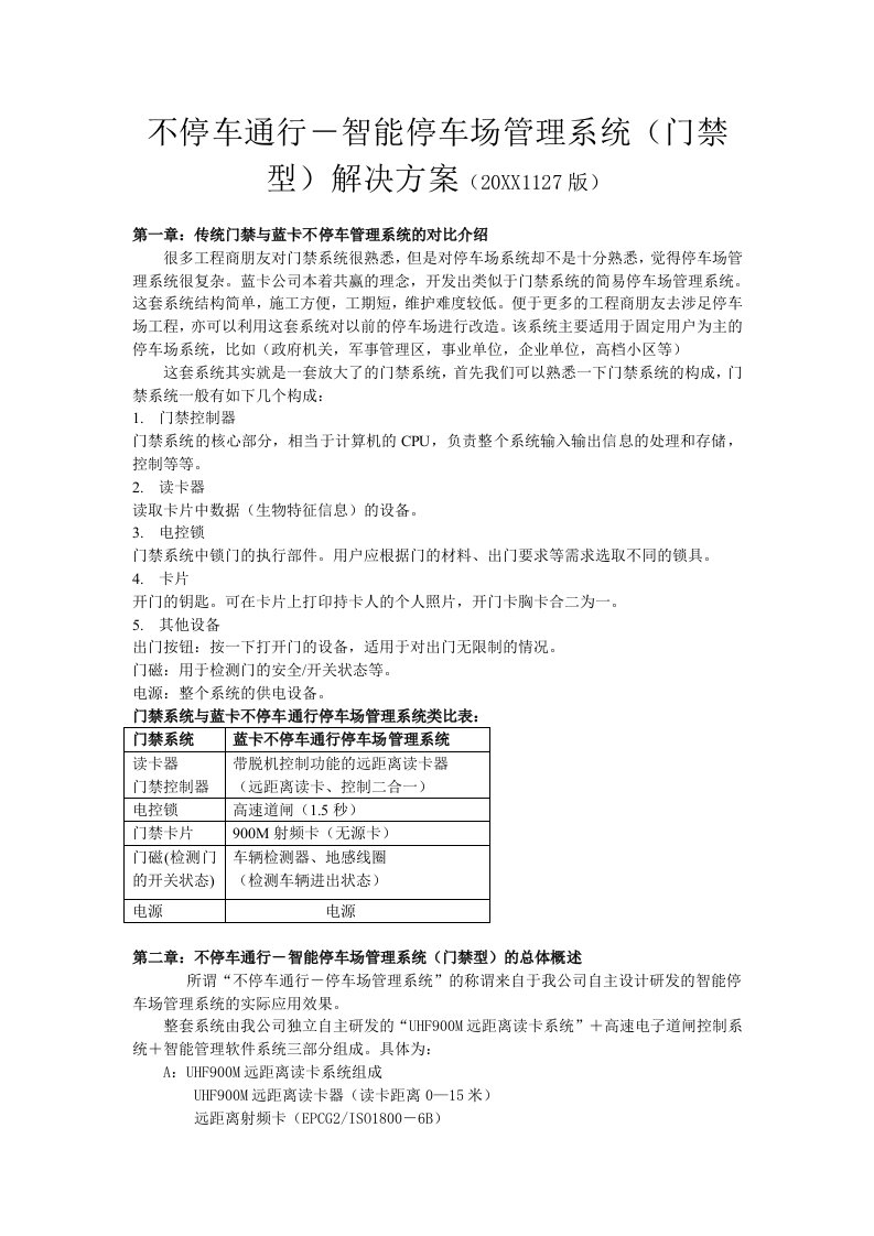 不停车通行智能停车场管理系统门禁型解决方案