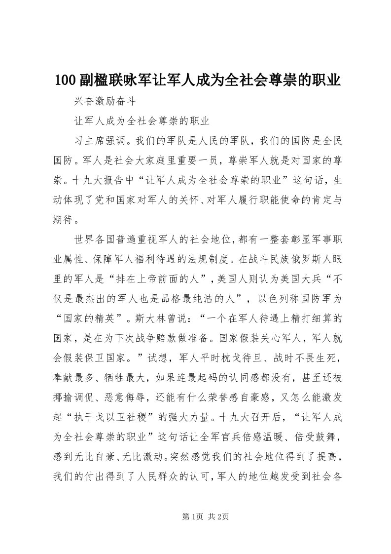 00副楹联咏军让军人成为全社会尊崇的职业