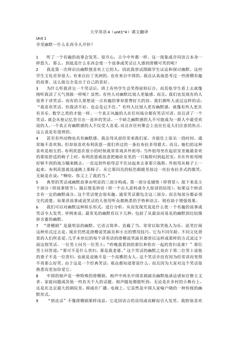 新编大学英语4(unit14)课文翻译(每单元有三篇翻译)