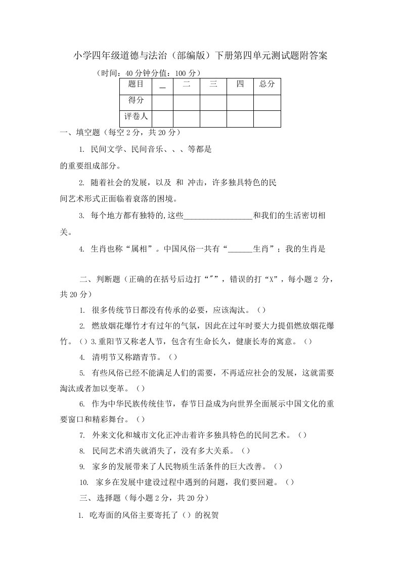 小学四年级道德与法治（部编版）下册第四单元测试题附答案及答案（有2套）