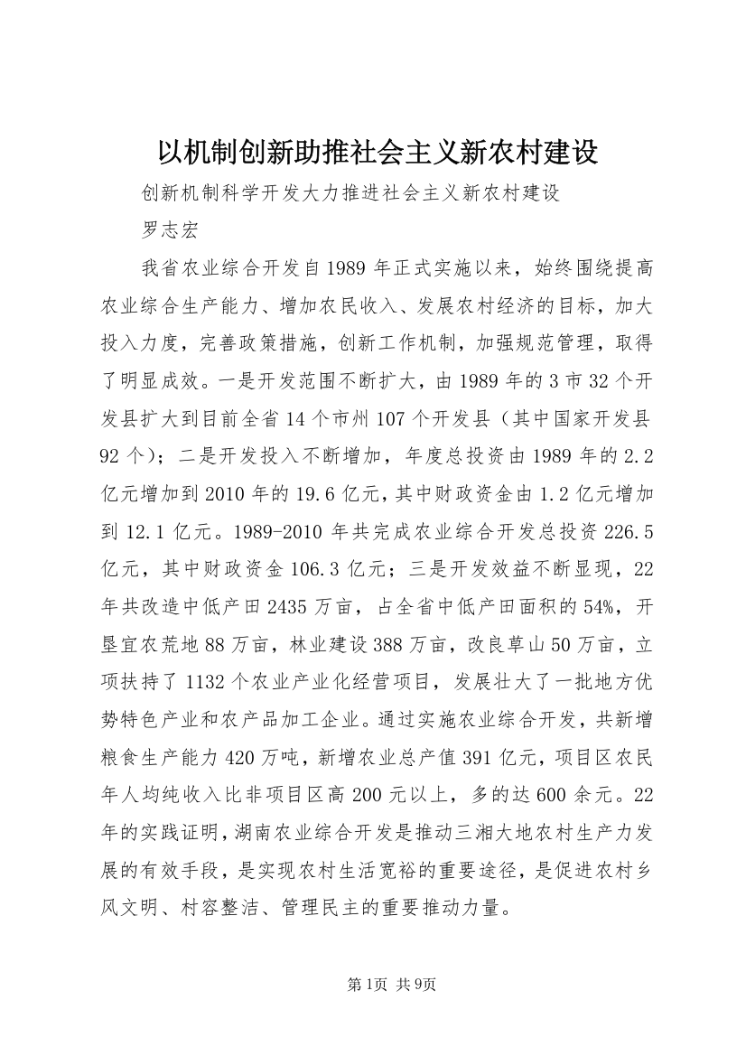 以机制创新助推社会主义新农村建设