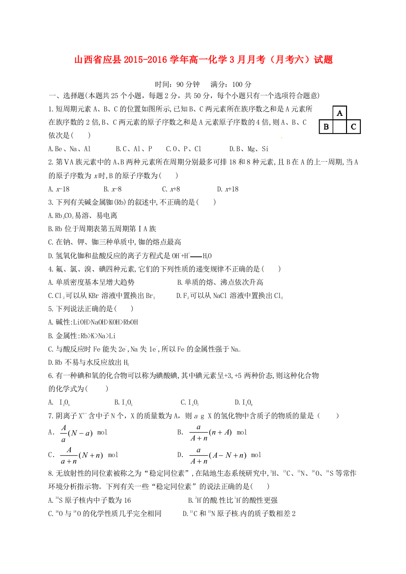 高一化学3月月考月考六试题