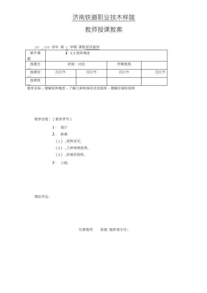 经济数学教师授课教案20