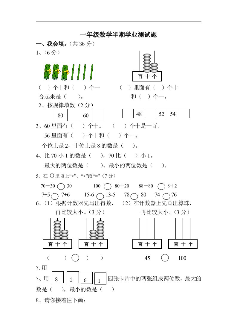 2017年一年级数学下册半期测试题新人教版