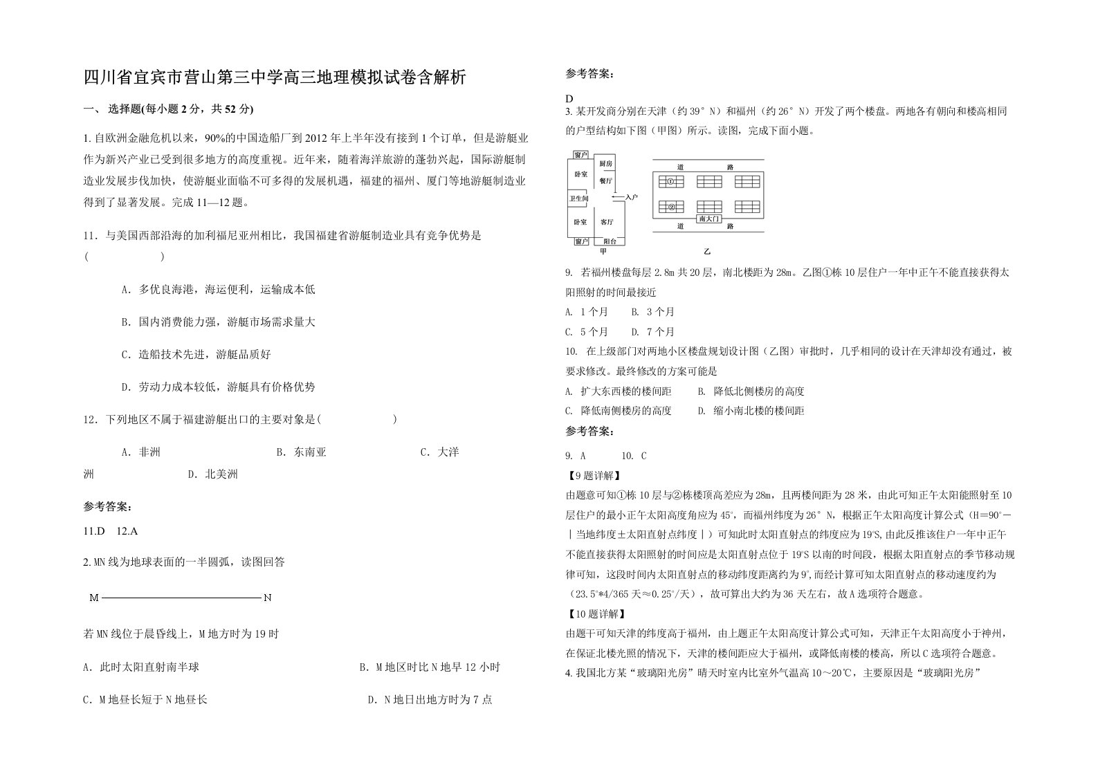 四川省宜宾市营山第三中学高三地理模拟试卷含解析