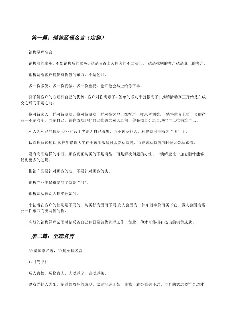 销售至理名言（定稿）[修改版]