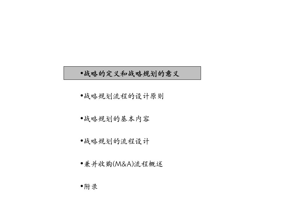 企业战略规划和战略管控培训ppt课件