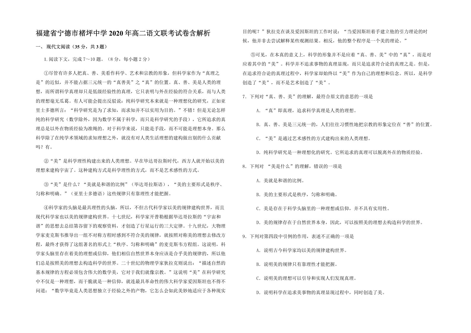 福建省宁德市楮坪中学2020年高二语文联考试卷含解析