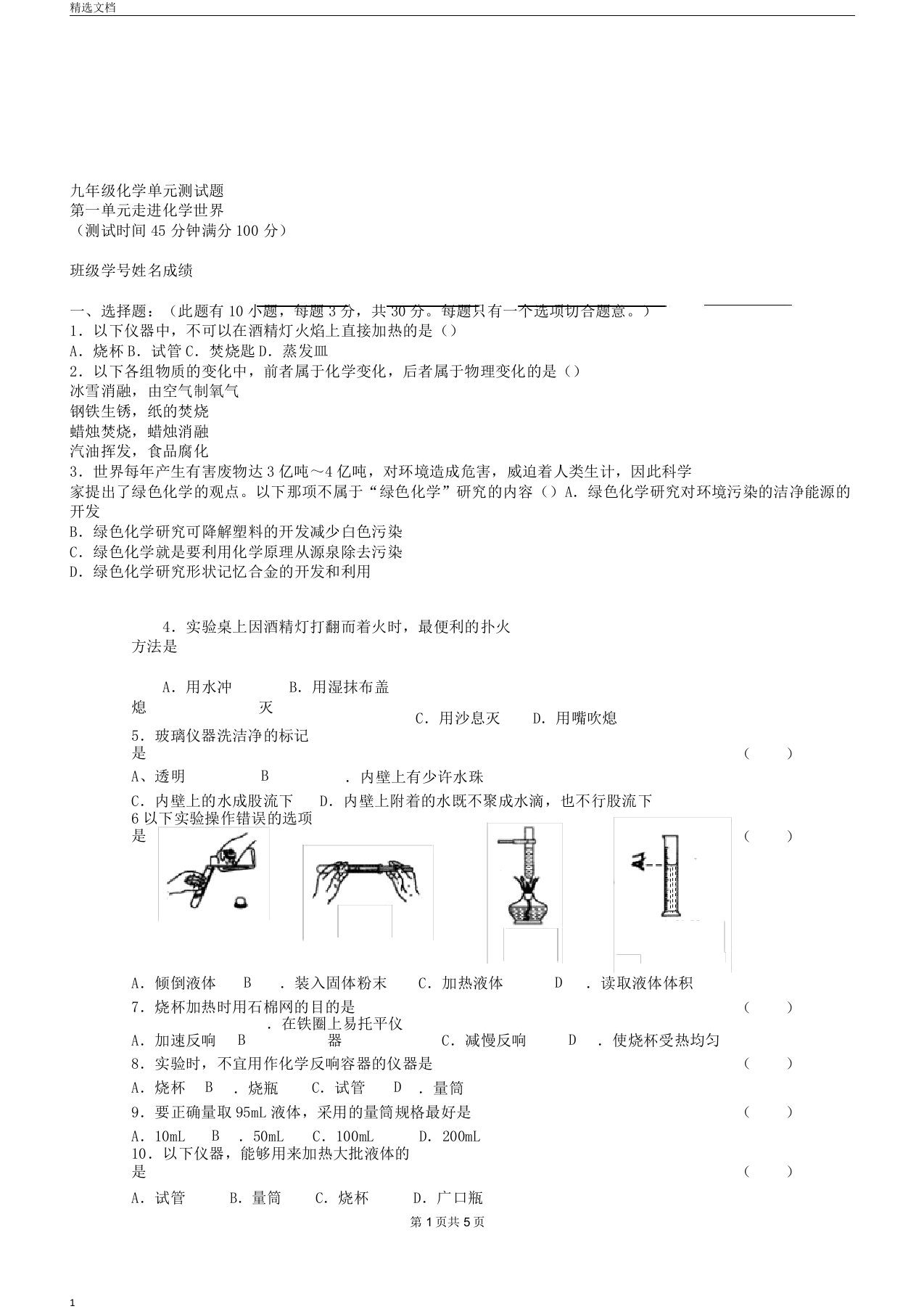 九年级化学第一单元测试题附答案