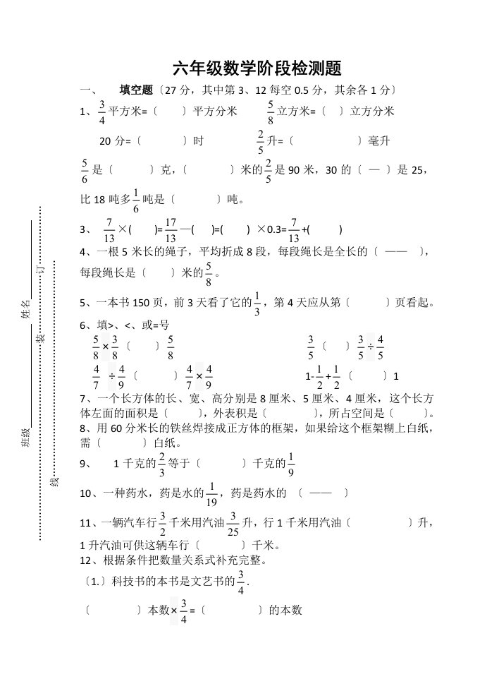 苏教版六年级数学上册期中试卷