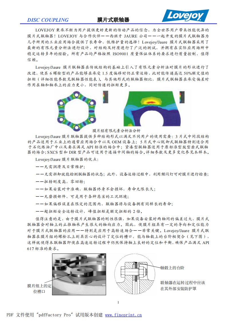 膜片式联轴器