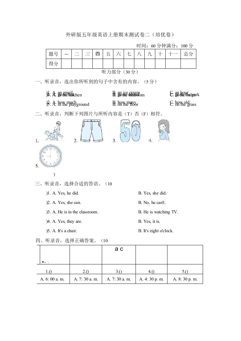 外研版五年级英语上册期末真题汇编卷一附答案2