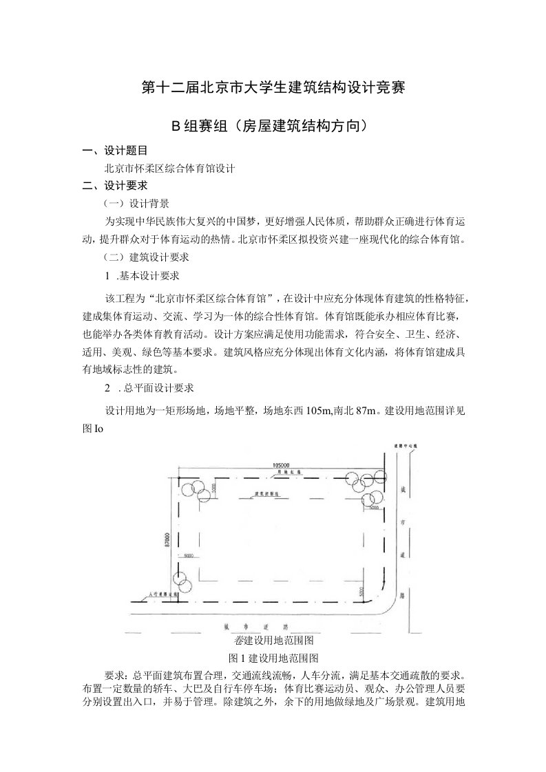 第十二届北京市大学生建筑结构设计竞赛