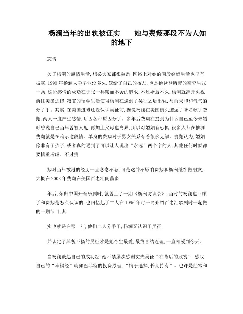 杨澜当年的出轨被证实她与费翔那段不为人知的地下恋情