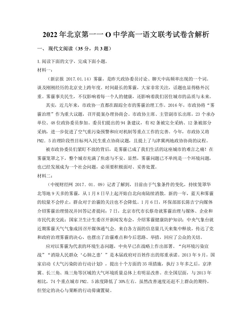 2022年北京第一一O中学高一语文联考试卷含解析