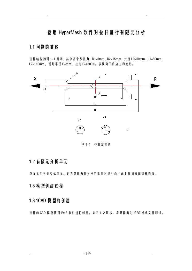 hypermesh运用实例