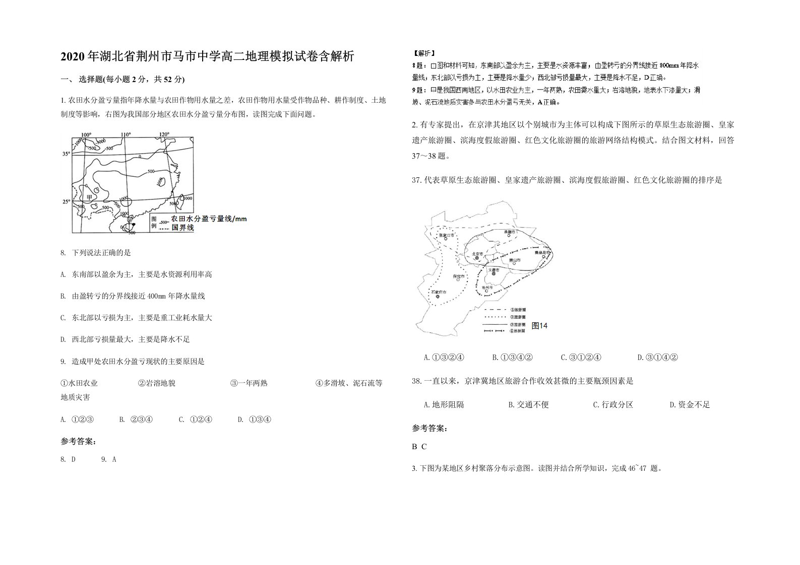 2020年湖北省荆州市马市中学高二地理模拟试卷含解析