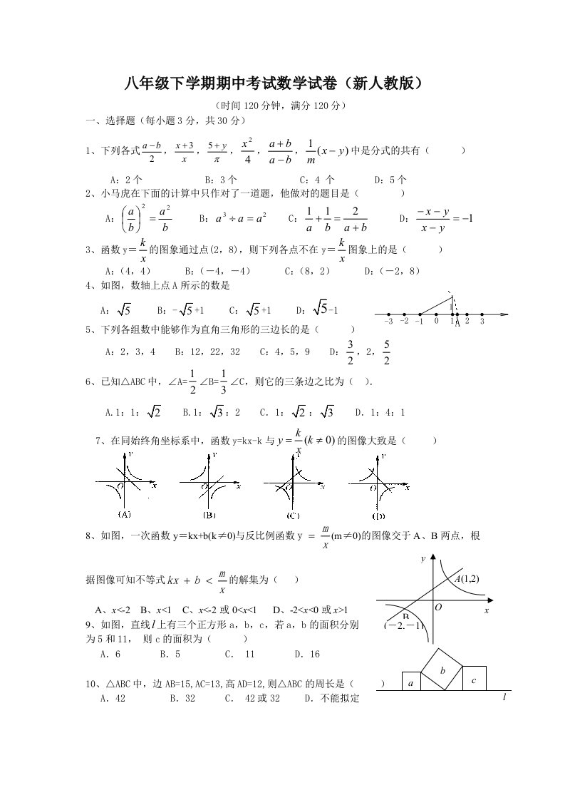 八年级下学期期中考试数学试卷及答案新人教版