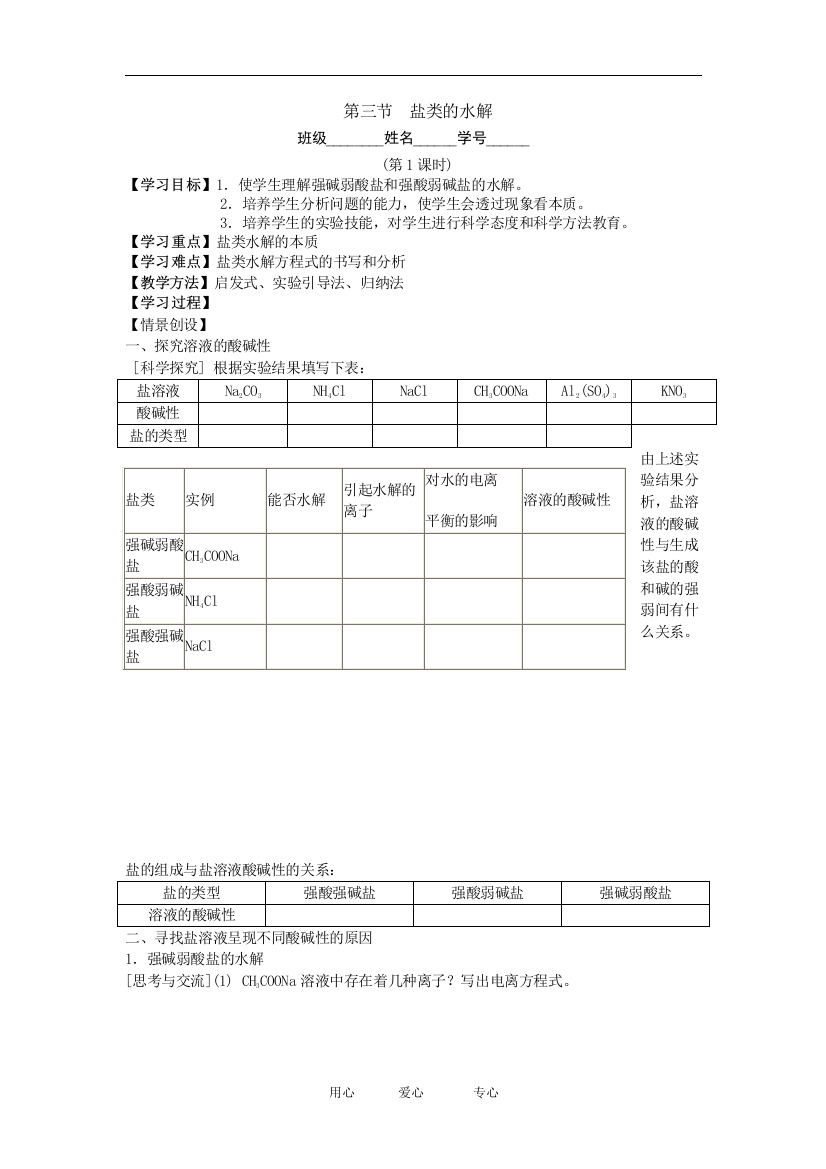 （中小学教案）第三节