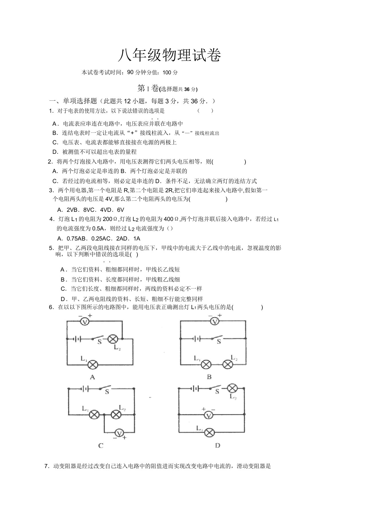 定远育才实验学校第二学期期中考试八年级物理试卷(人教版)