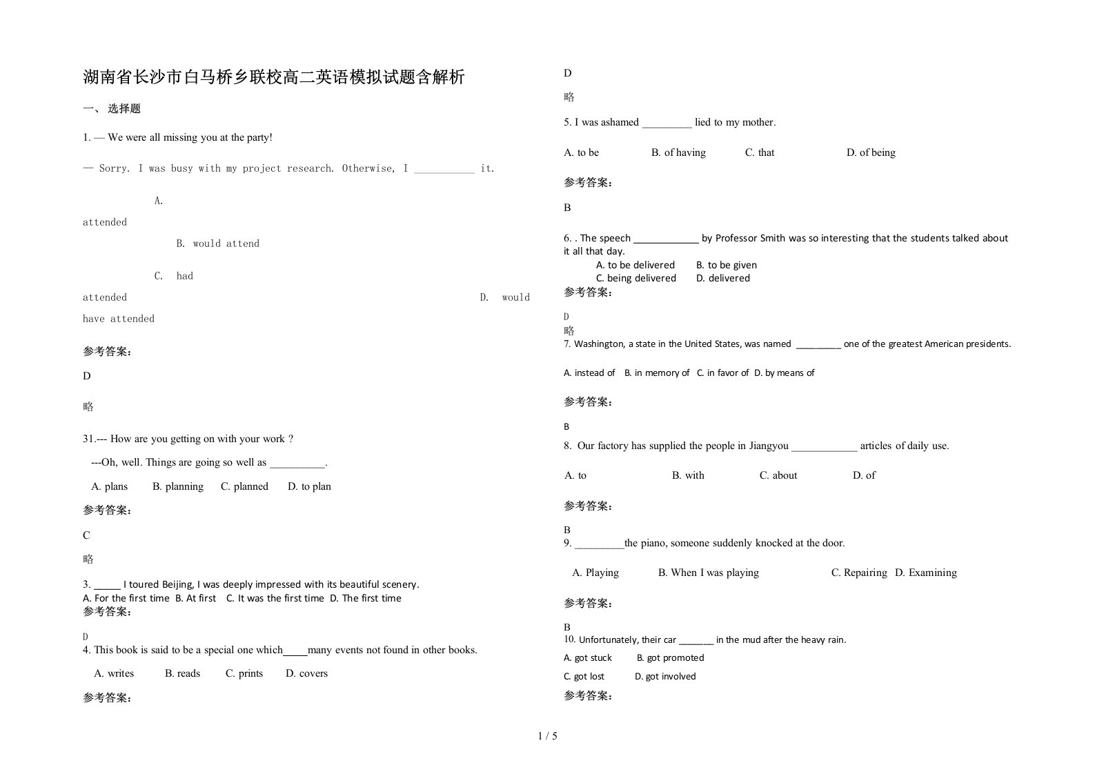 湖南省长沙市白马桥乡联校高二英语模拟试题含解析