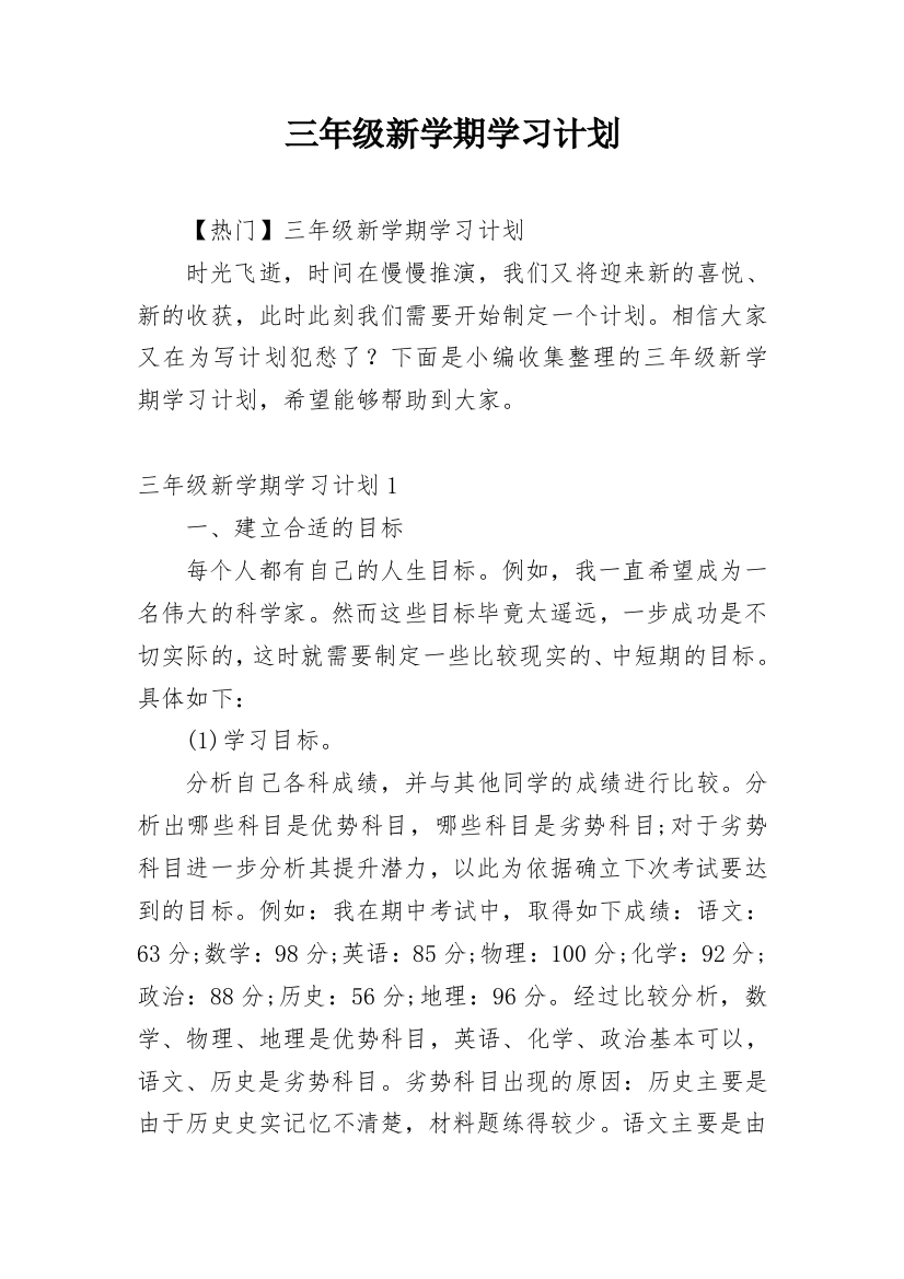 三年级新学期学习计划_21